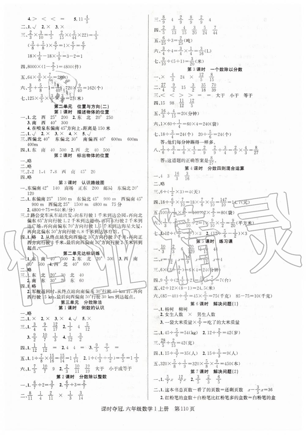 2019年课时夺冠六年级数学上册人教版 第2页