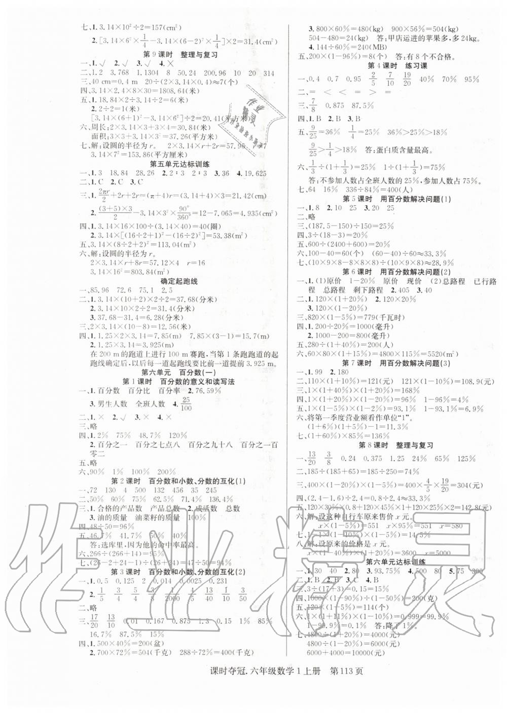 2019年课时夺冠六年级数学上册人教版 第5页