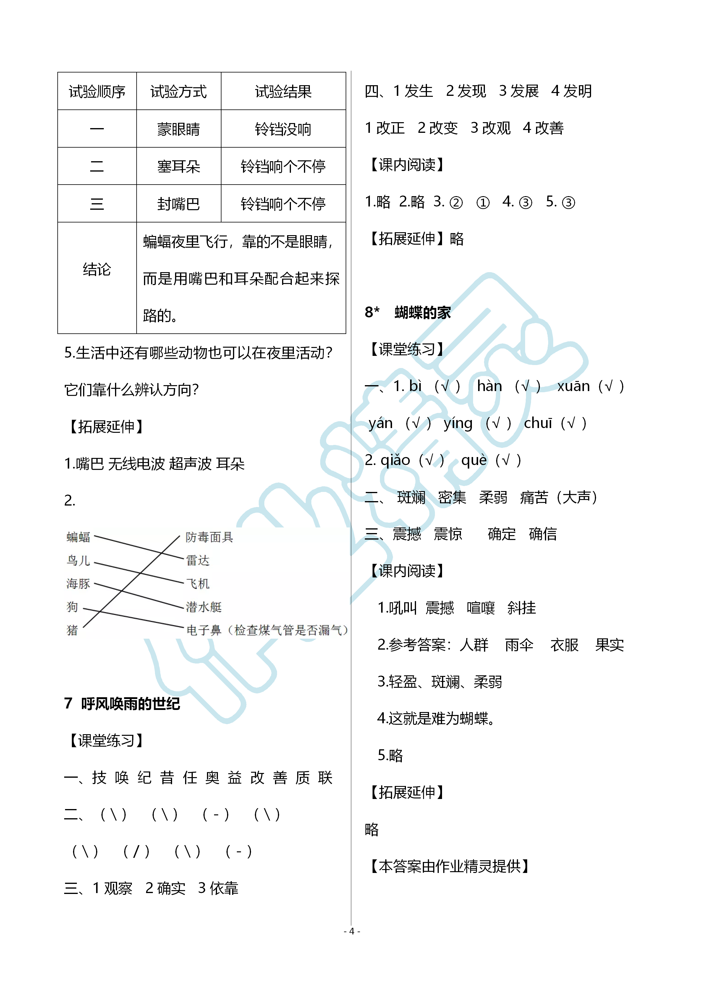 2019年知识与能力训练四年级语文上册人教版A版 第4页