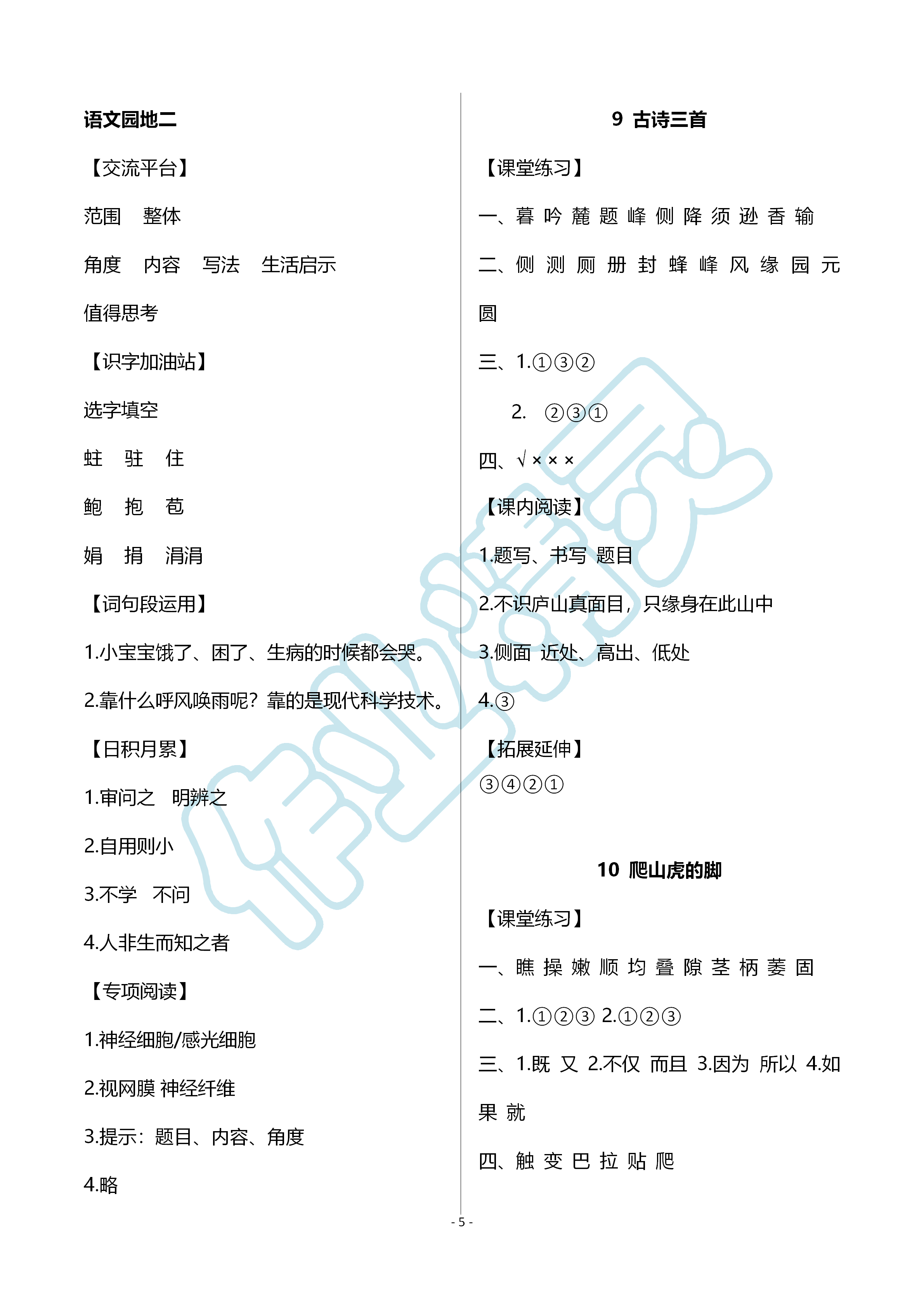 2019年知识与能力训练四年级语文上册人教版A版 第5页