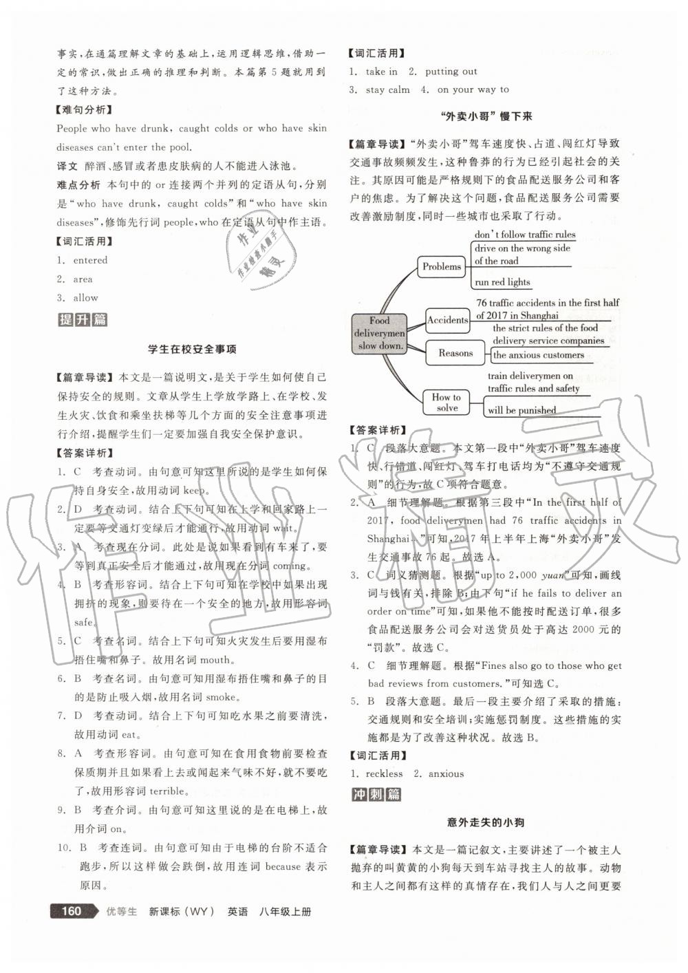 2019年全品优等生八年级英语上册外研版 第30页