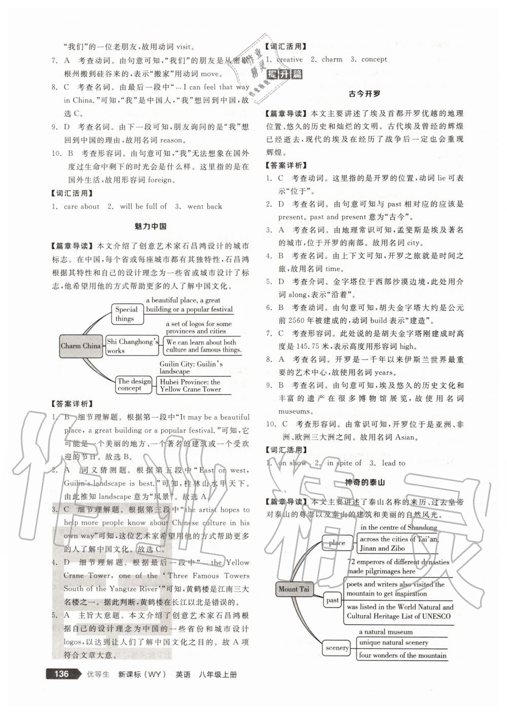 2019年全品优等生八年级英语上册外研版 第6页