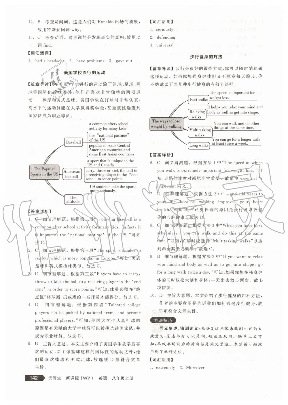 2019年全品优等生八年级英语上册外研版 第12页