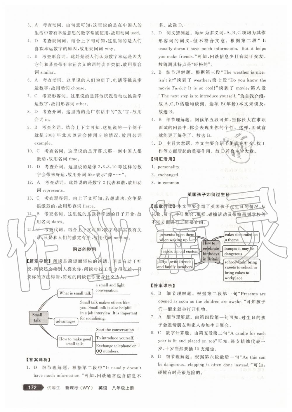 2019年全品优等生八年级英语上册外研版 第42页