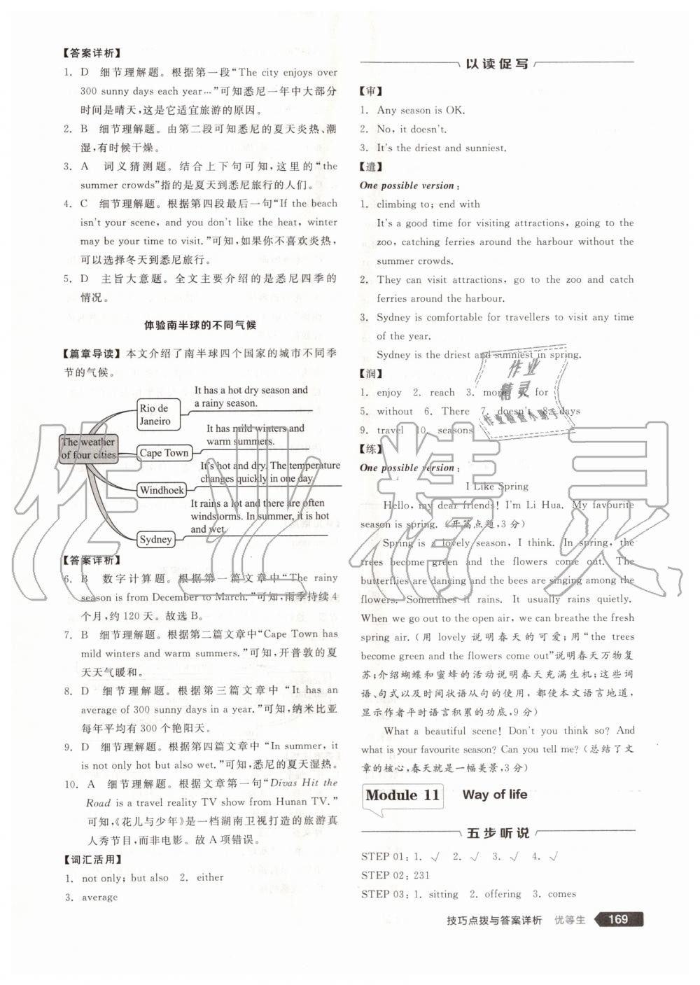 2019年全品优等生八年级英语上册外研版 第39页