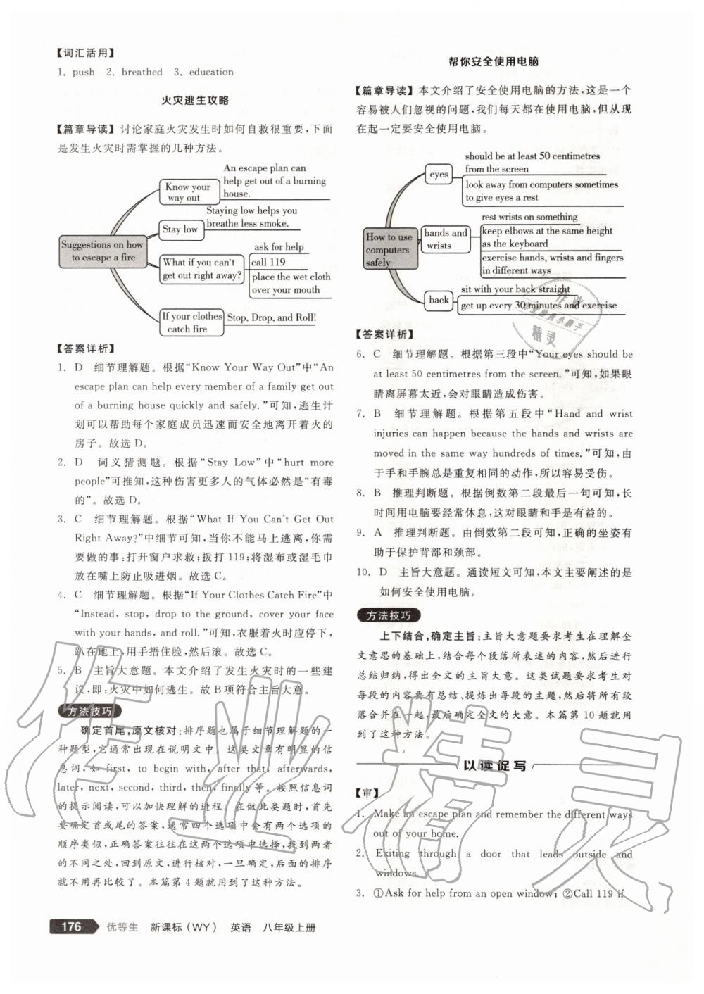 2019年全品优等生八年级英语上册外研版 第46页