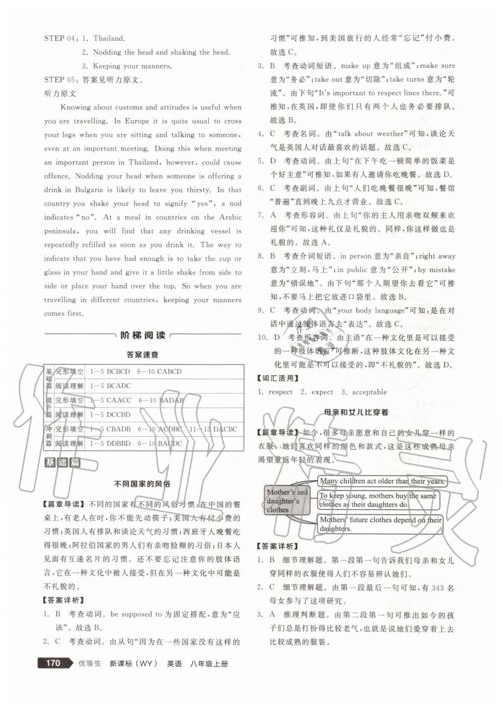 2019年全品優(yōu)等生八年級英語上冊外研版 第40頁