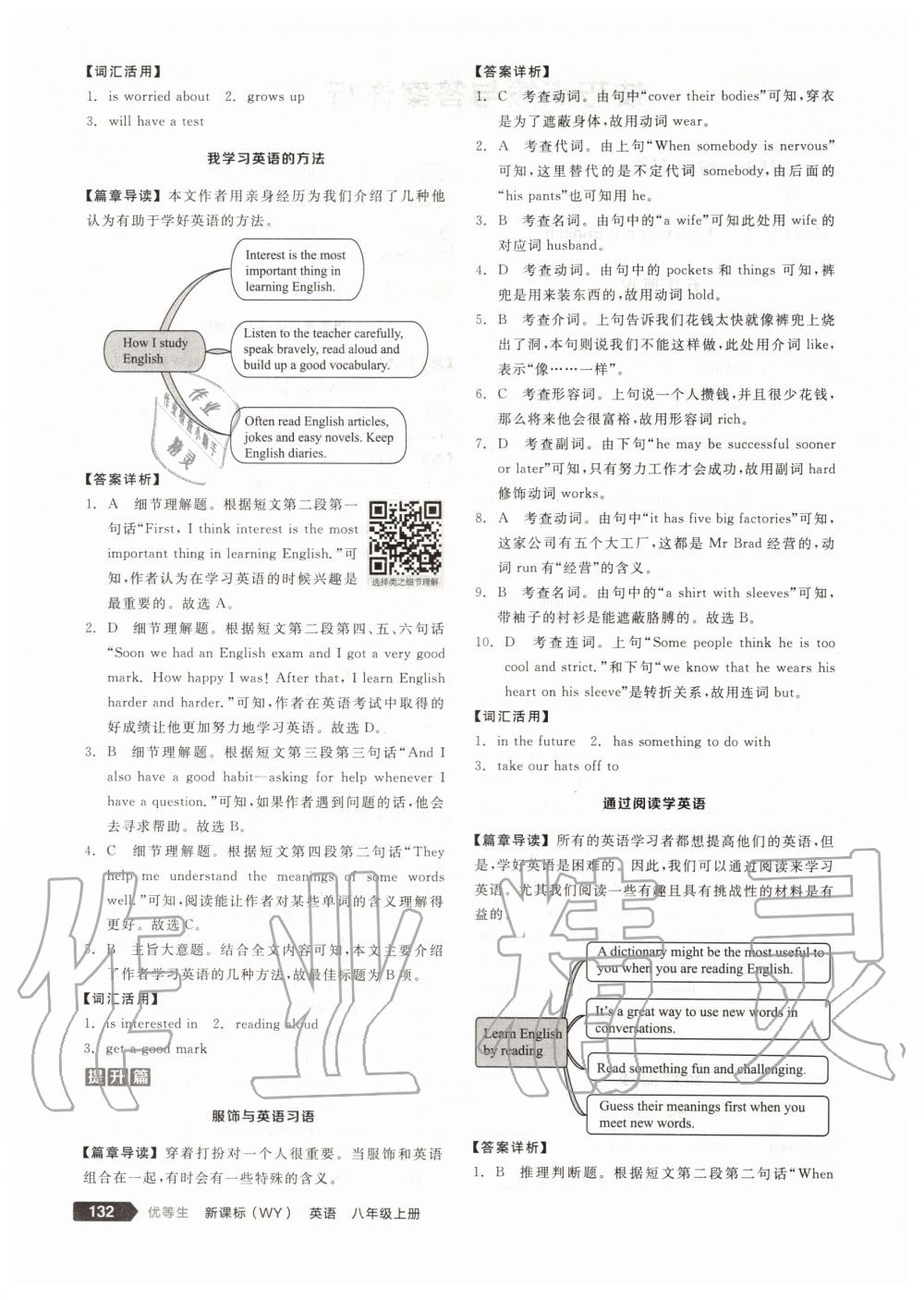 2019年全品优等生八年级英语上册外研版 第2页