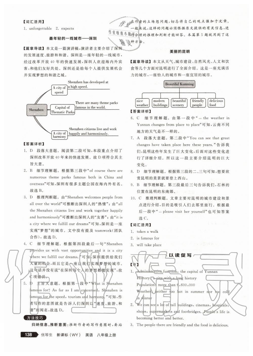 2019年全品优等生八年级英语上册外研版 第8页