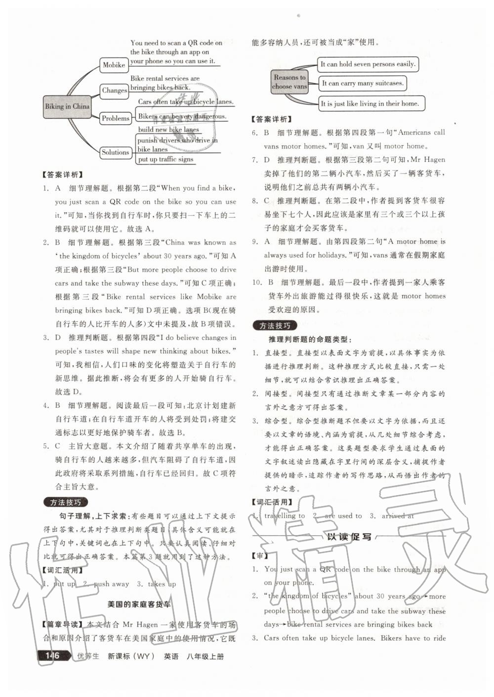 2019年全品优等生八年级英语上册外研版 第16页