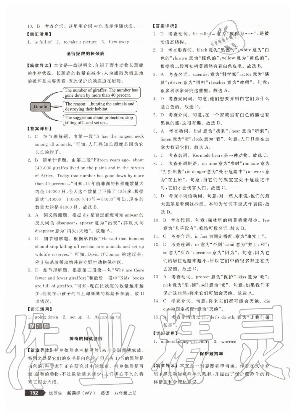 2019年全品优等生八年级英语上册外研版 第22页