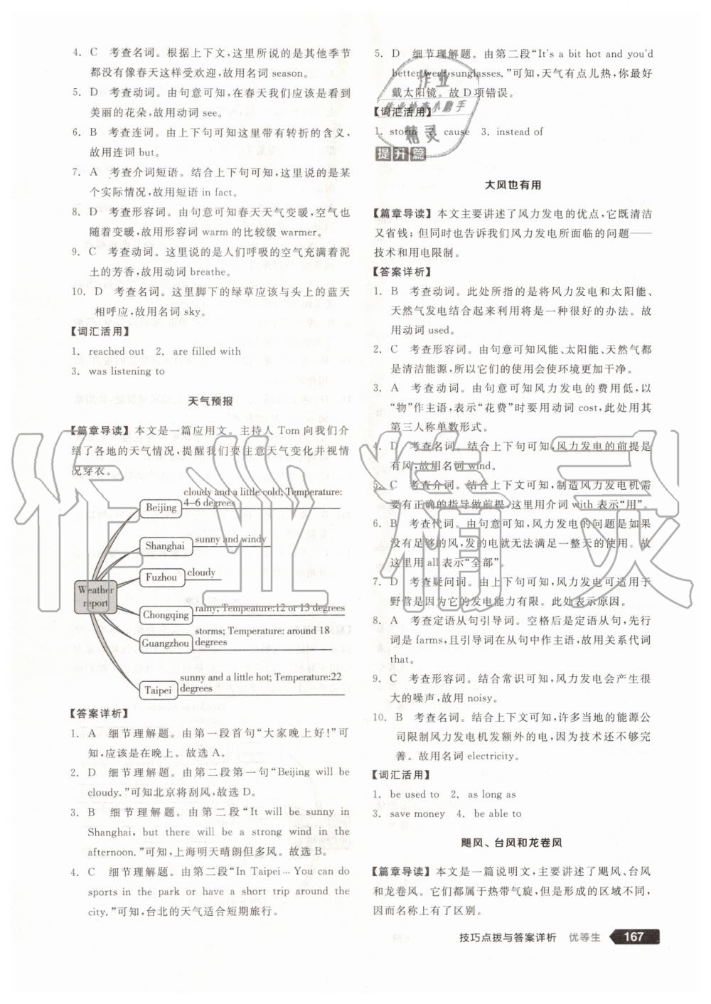 2019年全品优等生八年级英语上册外研版 第37页