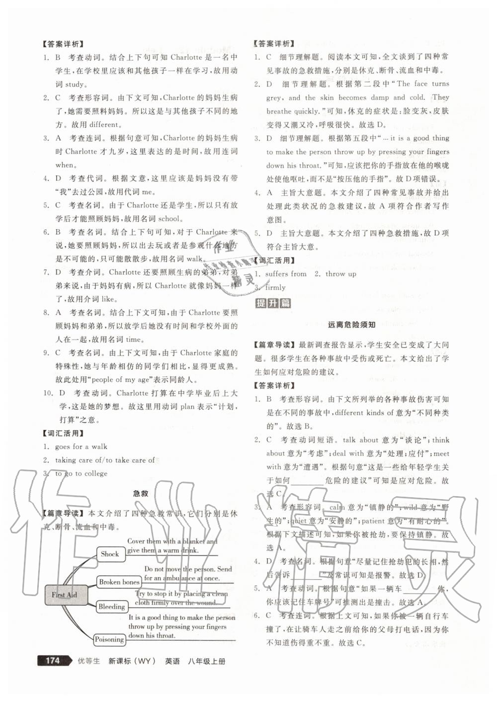 2019年全品优等生八年级英语上册外研版 第44页