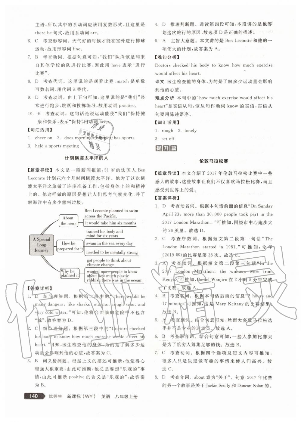 2019年全品优等生八年级英语上册外研版 第10页