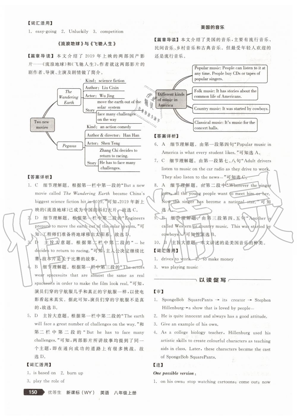 2019年全品優(yōu)等生八年級英語上冊外研版 第20頁