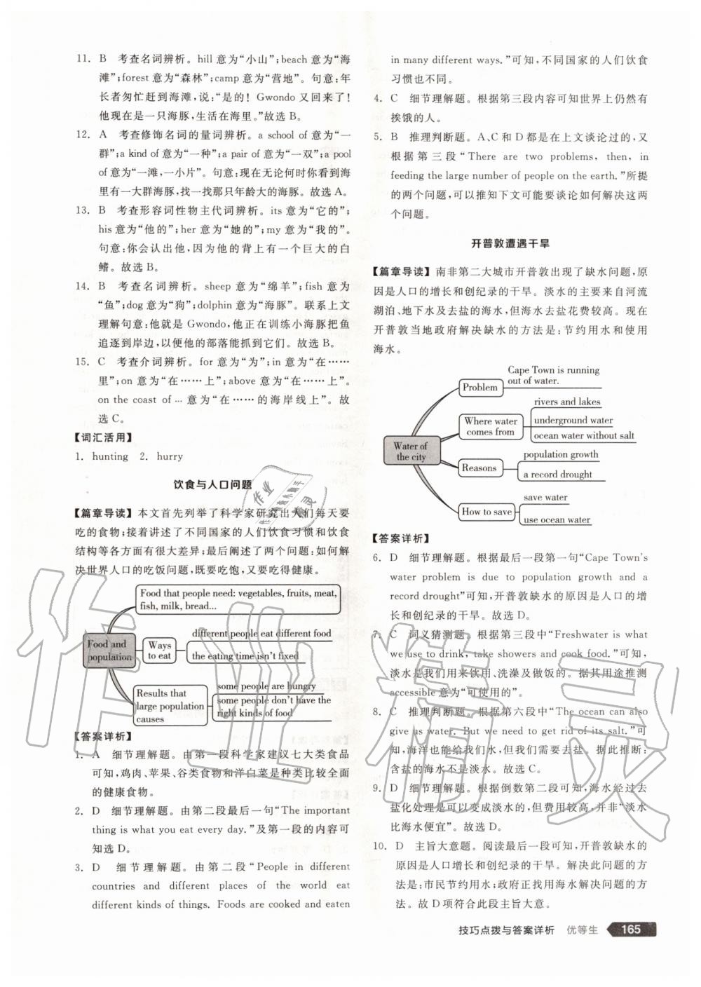 2019年全品优等生八年级英语上册外研版 第35页