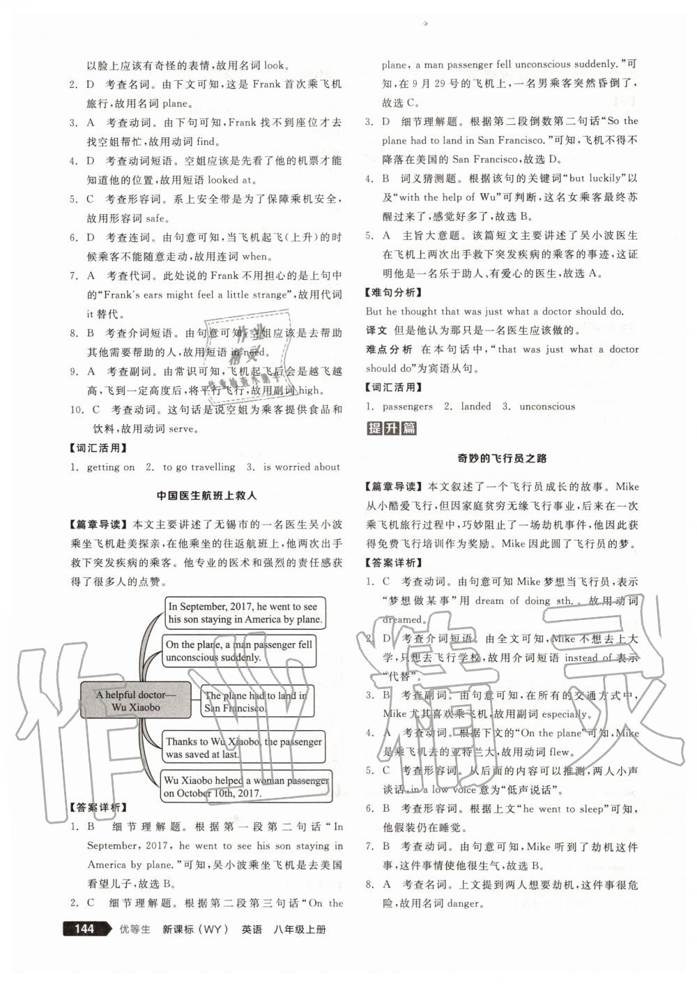 2019年全品优等生八年级英语上册外研版 第14页