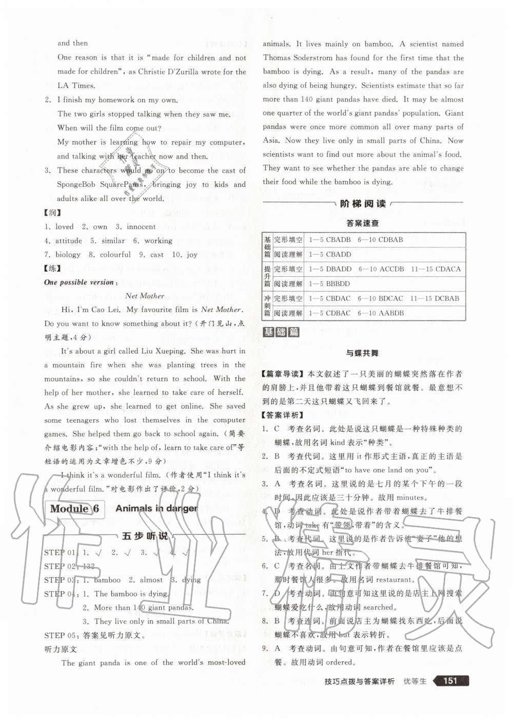 2019年全品优等生八年级英语上册外研版 第21页