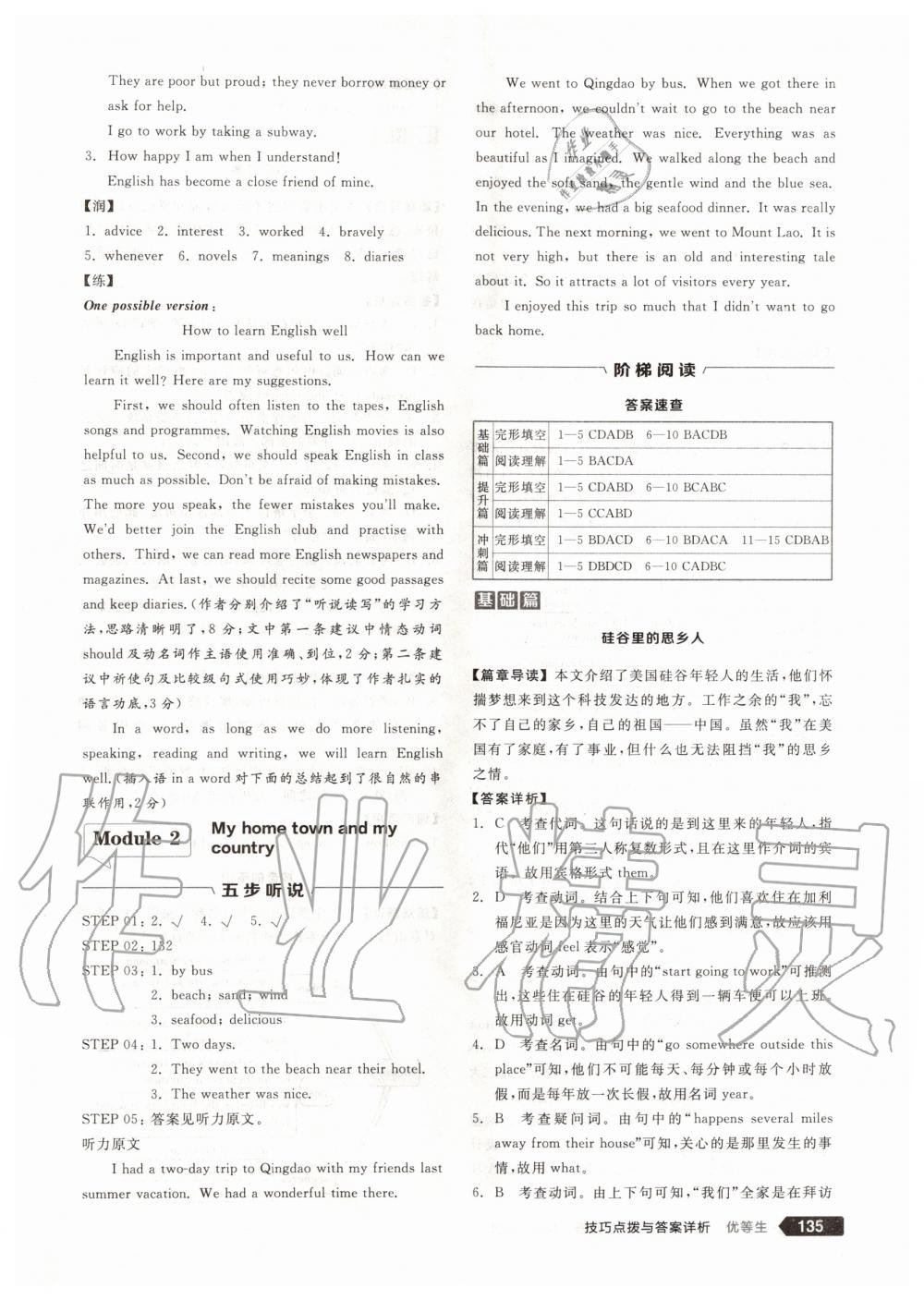 2019年全品优等生八年级英语上册外研版 第5页