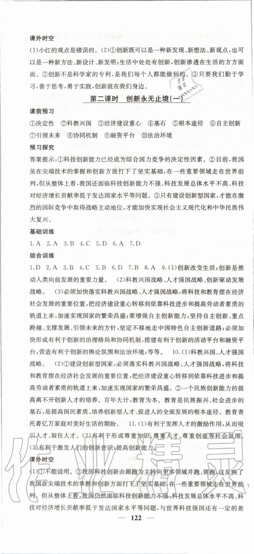 2019年名校課堂內(nèi)外九年級(jí)道德與法治上冊(cè)人教版 第4頁(yè)