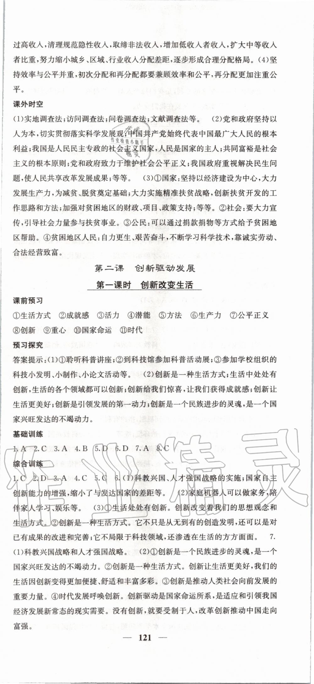 2019年名校課堂內(nèi)外九年級(jí)道德與法治上冊(cè)人教版 第3頁(yè)