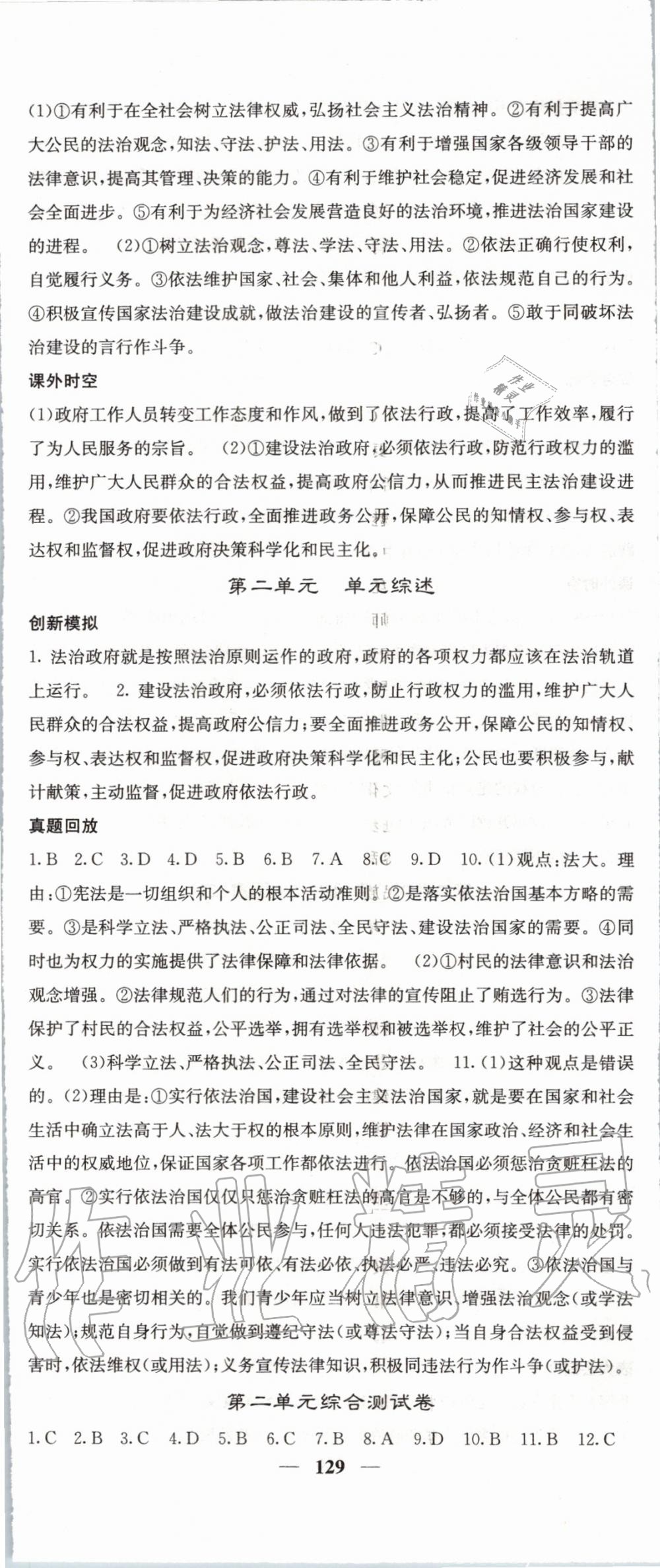 2019年名校課堂內(nèi)外九年級(jí)道德與法治上冊(cè)人教版 第11頁(yè)