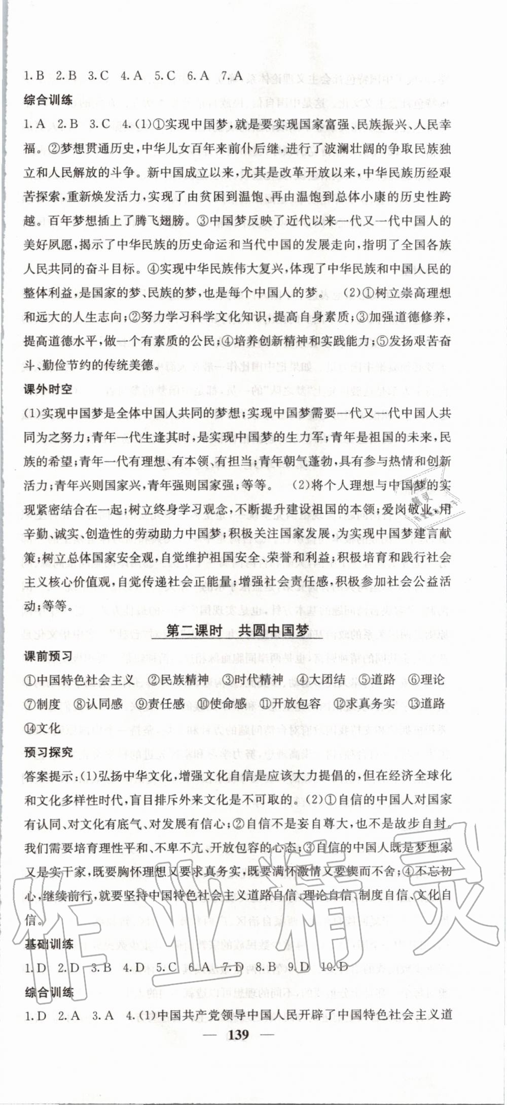 2019年名校課堂內(nèi)外九年級(jí)道德與法治上冊(cè)人教版 第21頁(yè)