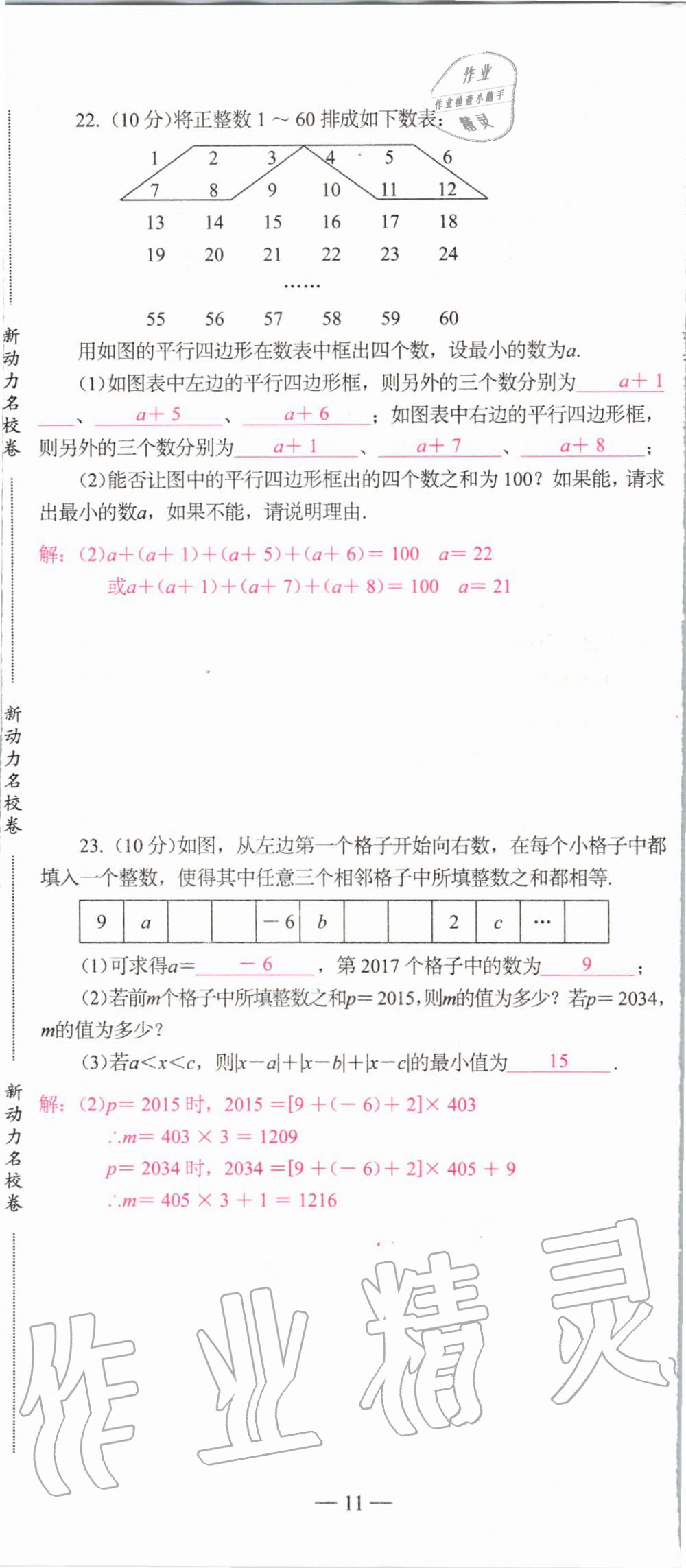 2019年新动力名校卷七年级数学上册人教版&nbsp;第11页