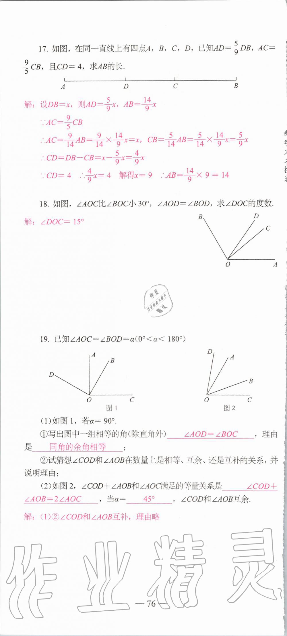2019年新动力名校卷七年级数学上册人教版&nbsp;第76页
