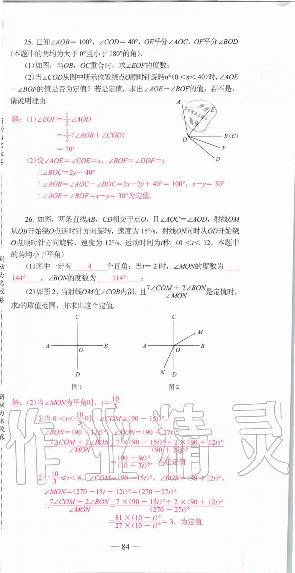 2019年新动力名校卷七年级数学上册人教版&nbsp;第84页