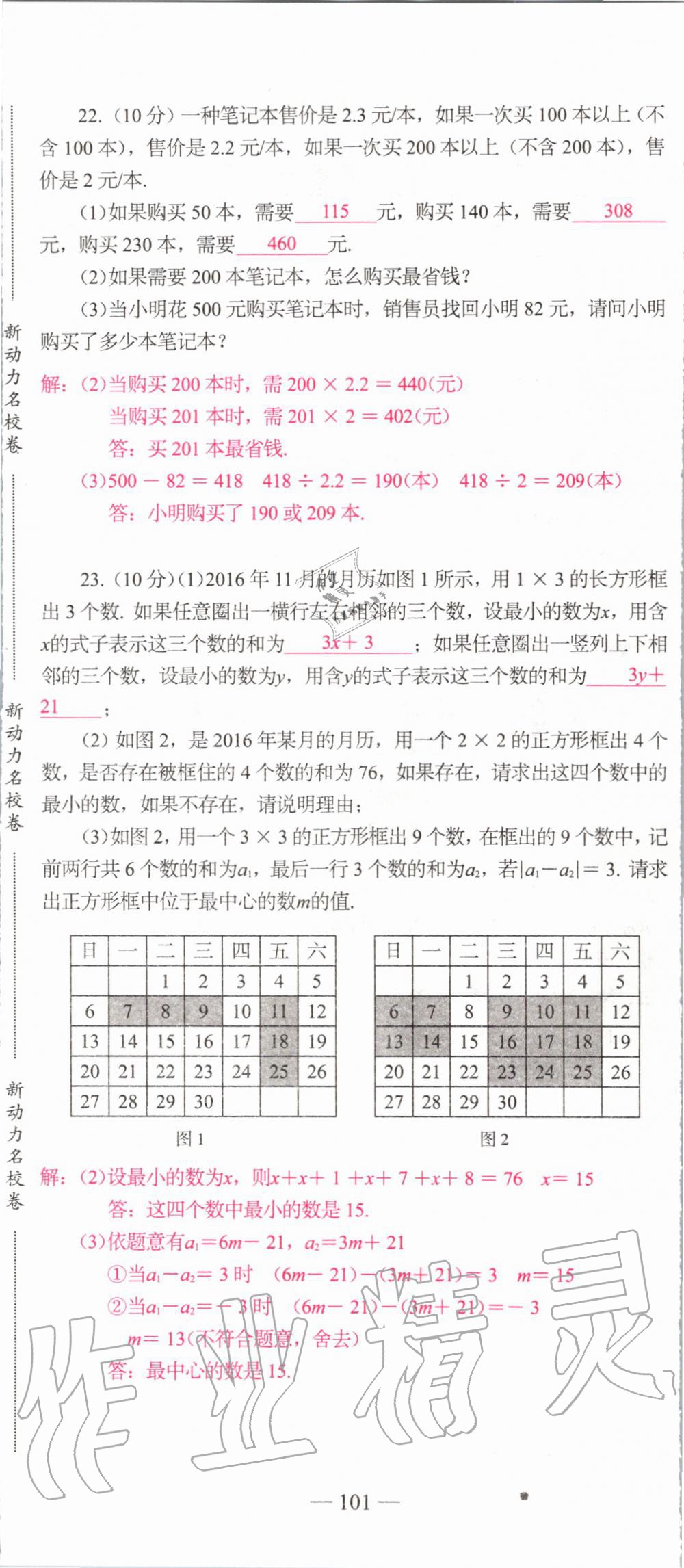 2019年新动力名校卷七年级数学上册人教版&nbsp;第101页