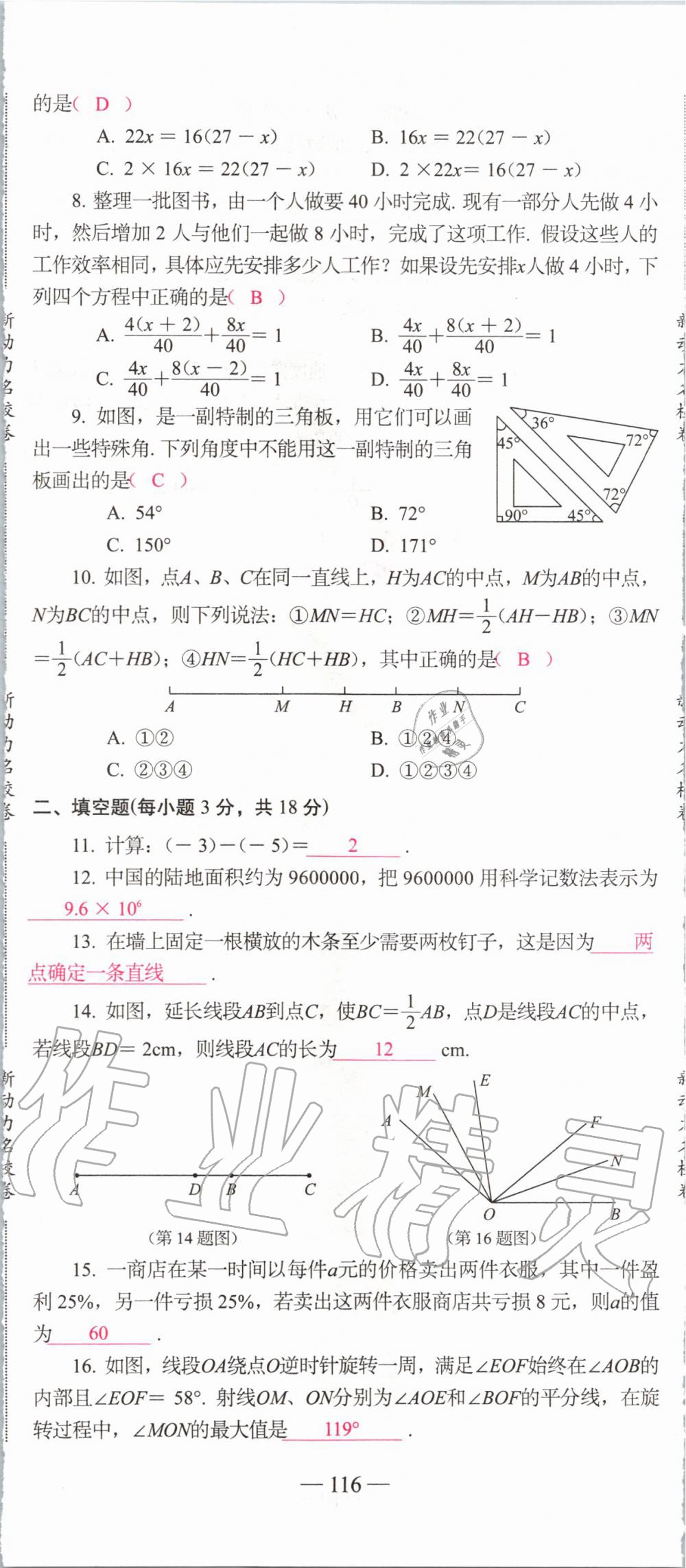 2019年新动力名校卷七年级数学上册人教版&nbsp;第116页