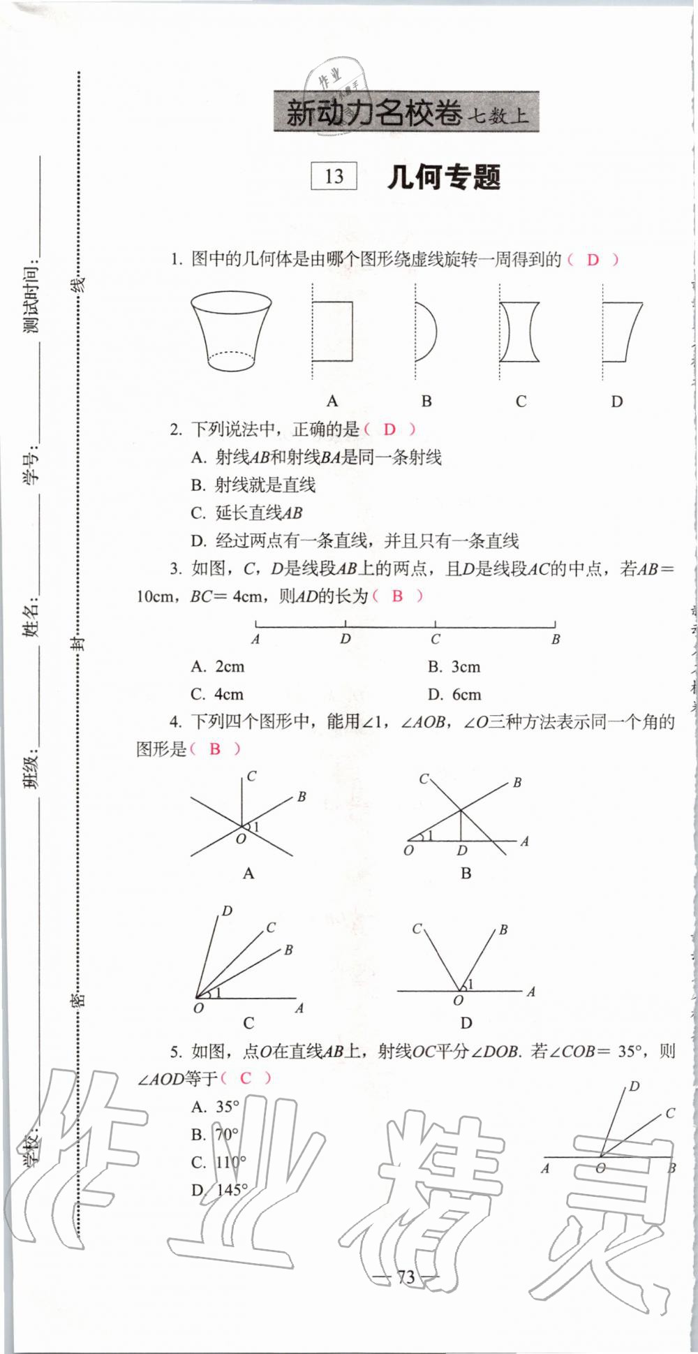 2019年新动力名校卷七年级数学上册人教版&nbsp;第73页