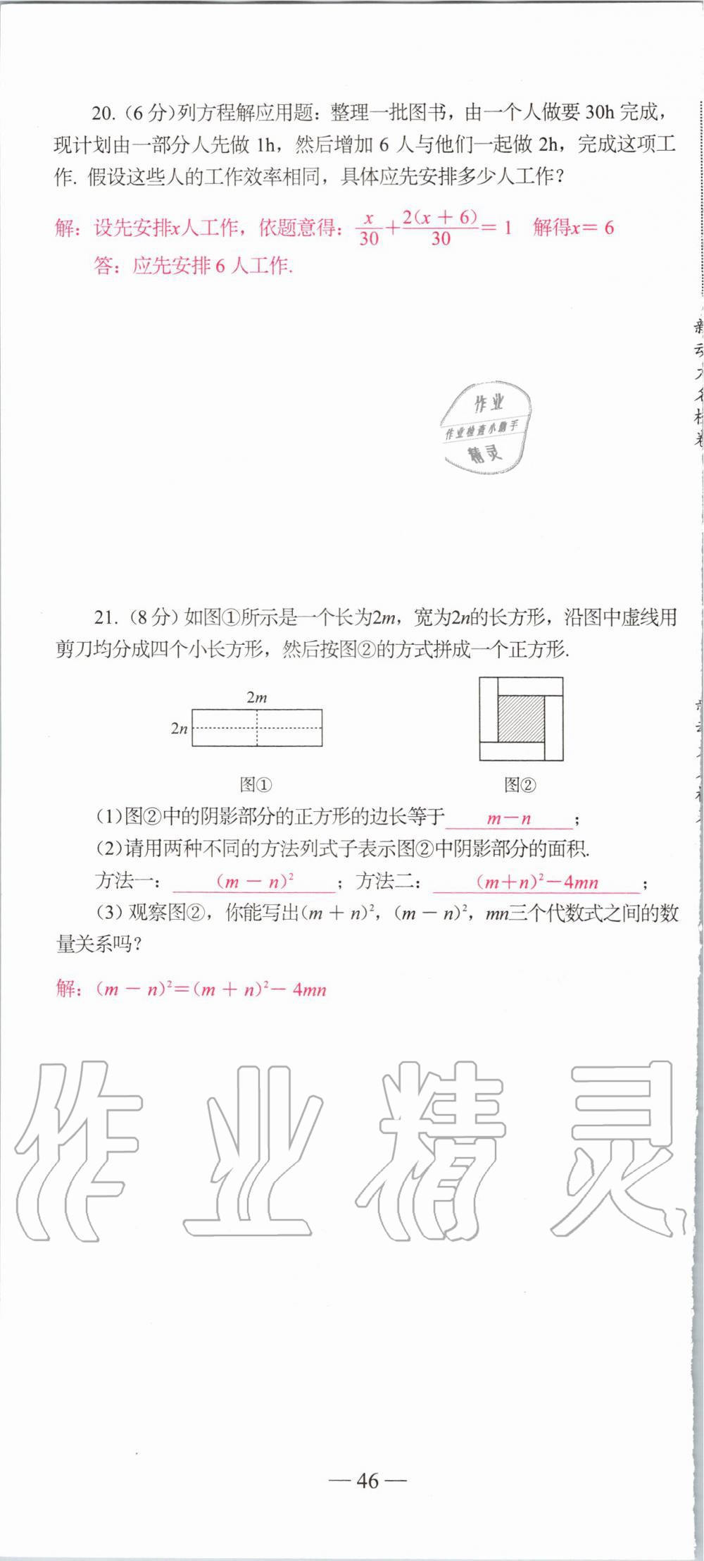 2019年新动力名校卷七年级数学上册人教版&nbsp;第46页