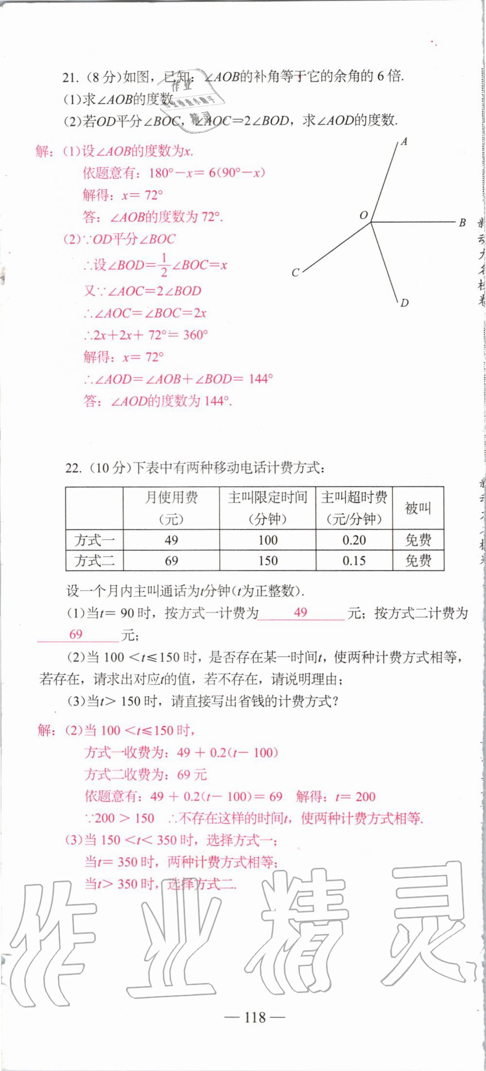 2019年新动力名校卷七年级数学上册人教版&nbsp;第118页