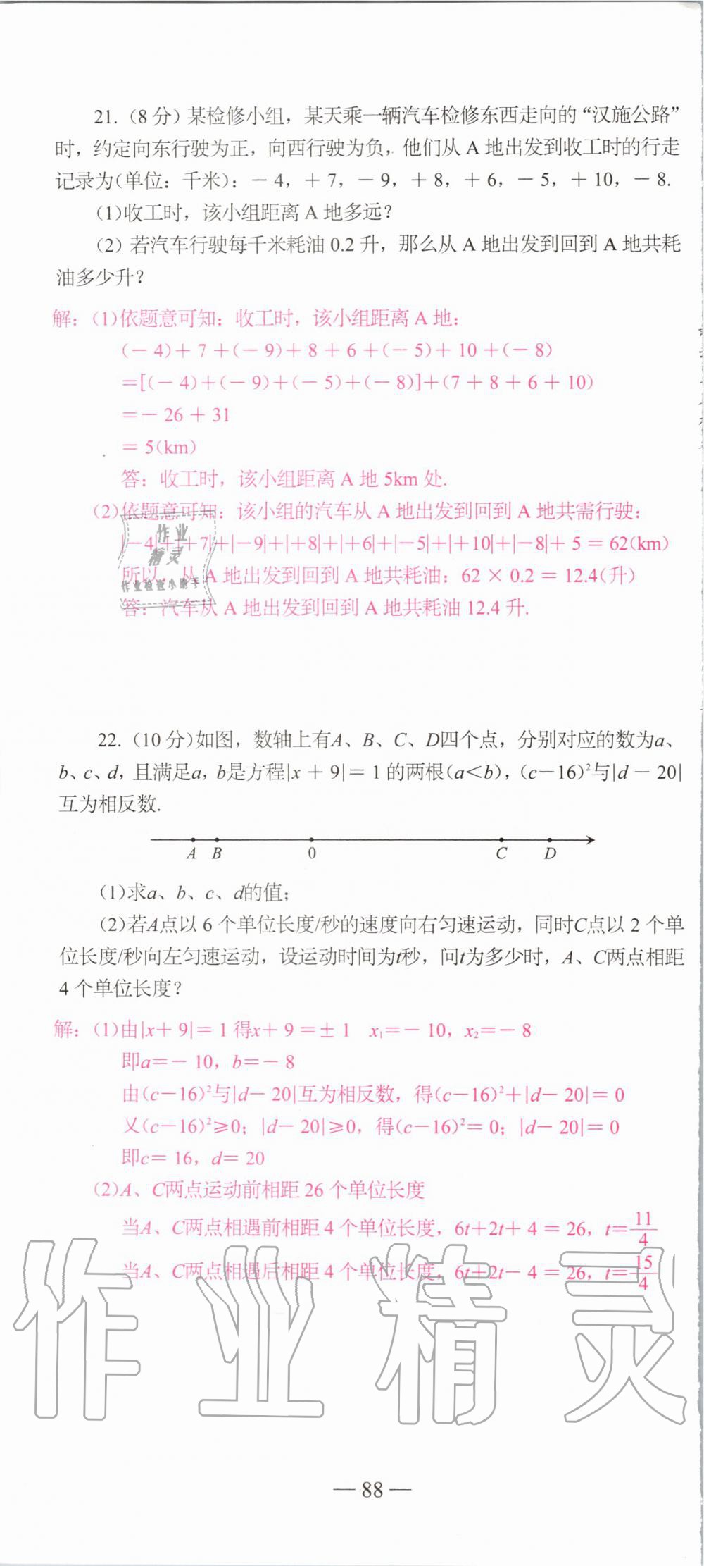 2019年新动力名校卷七年级数学上册人教版&nbsp;第88页