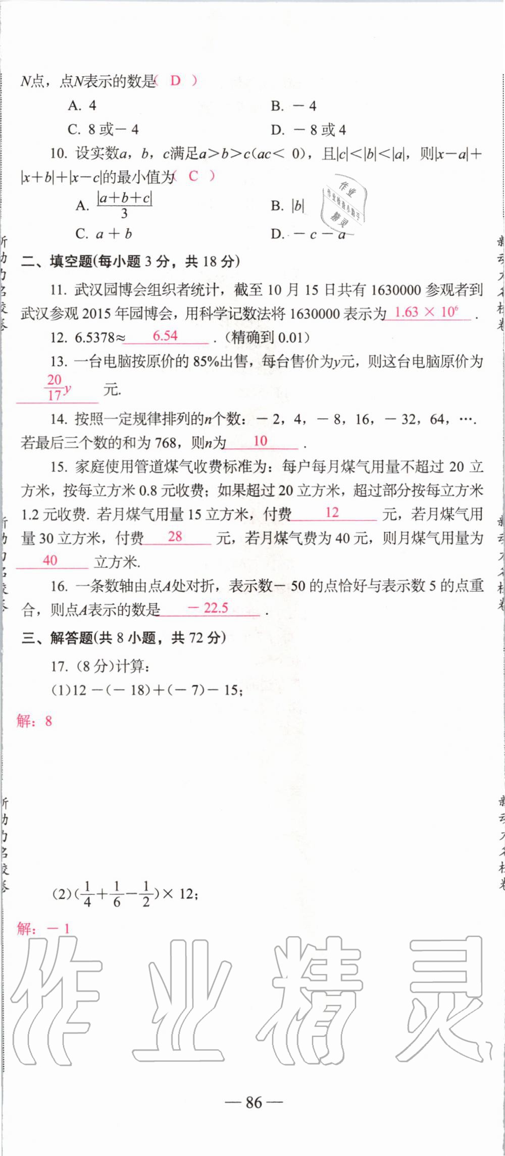2019年新动力名校卷七年级数学上册人教版&nbsp;第86页