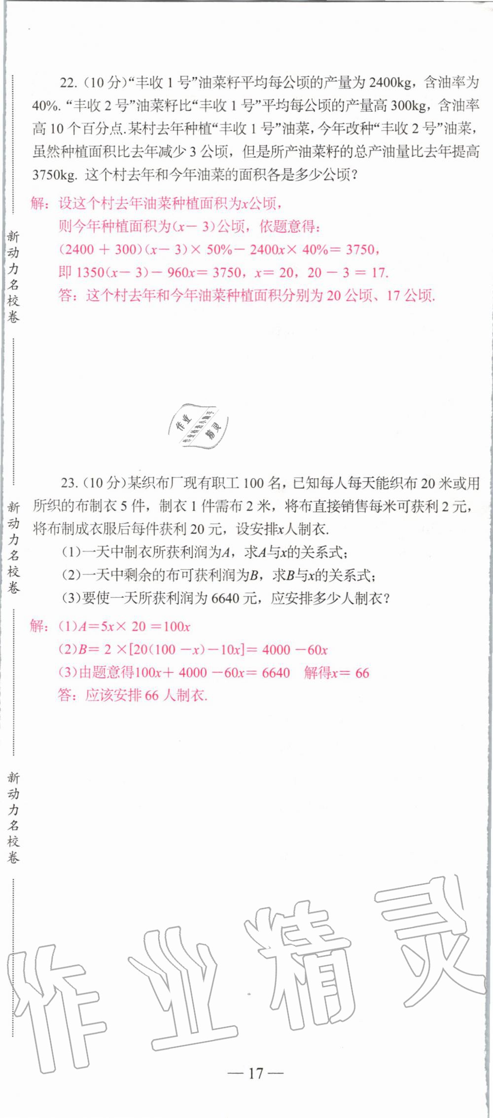 2019年新动力名校卷七年级数学上册人教版&nbsp;第17页