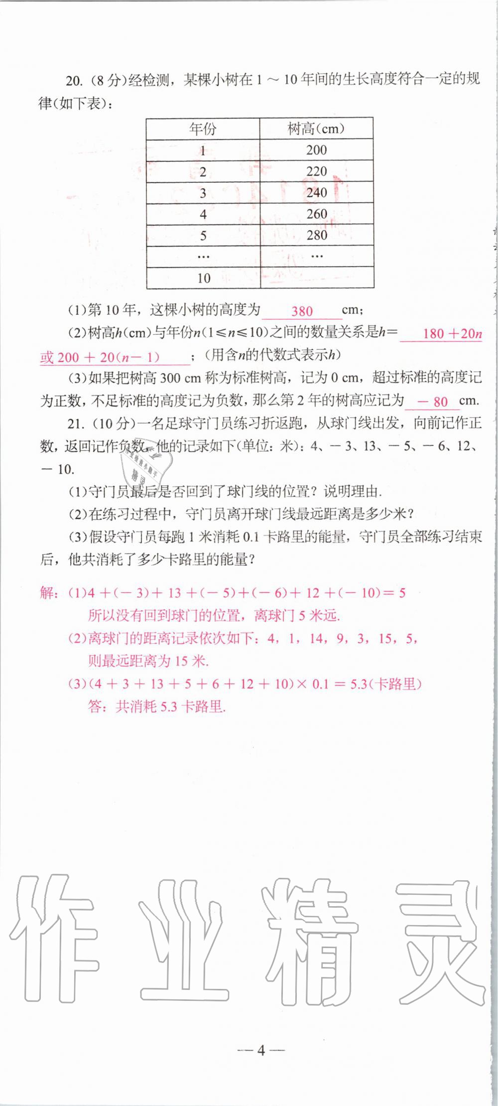 2019年新动力名校卷七年级数学上册人教版&nbsp;第4页