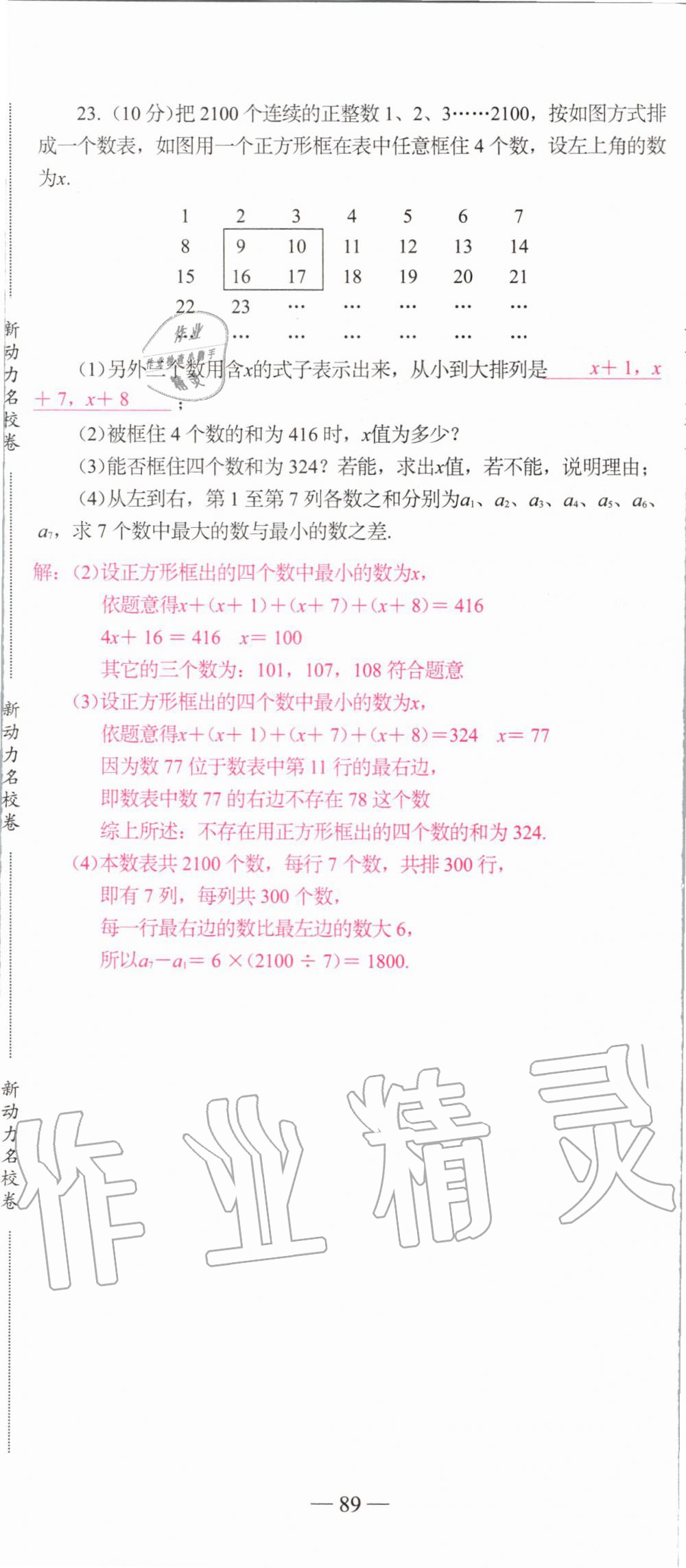 2019年新动力名校卷七年级数学上册人教版&nbsp;第89页