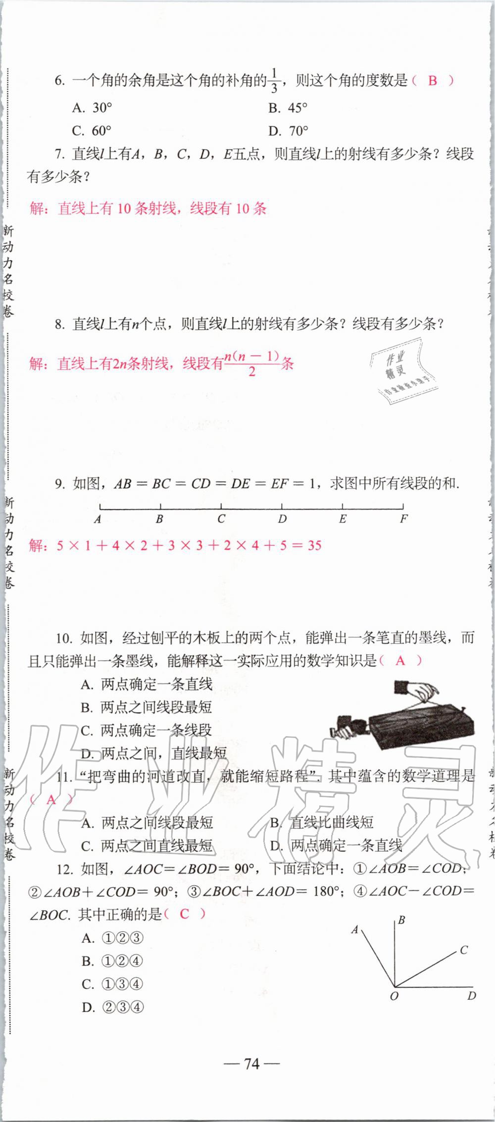 2019年新动力名校卷七年级数学上册人教版&nbsp;第74页