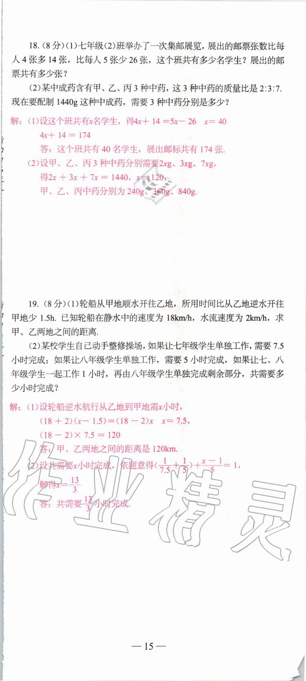 2019年新动力名校卷七年级数学上册人教版&nbsp;第15页