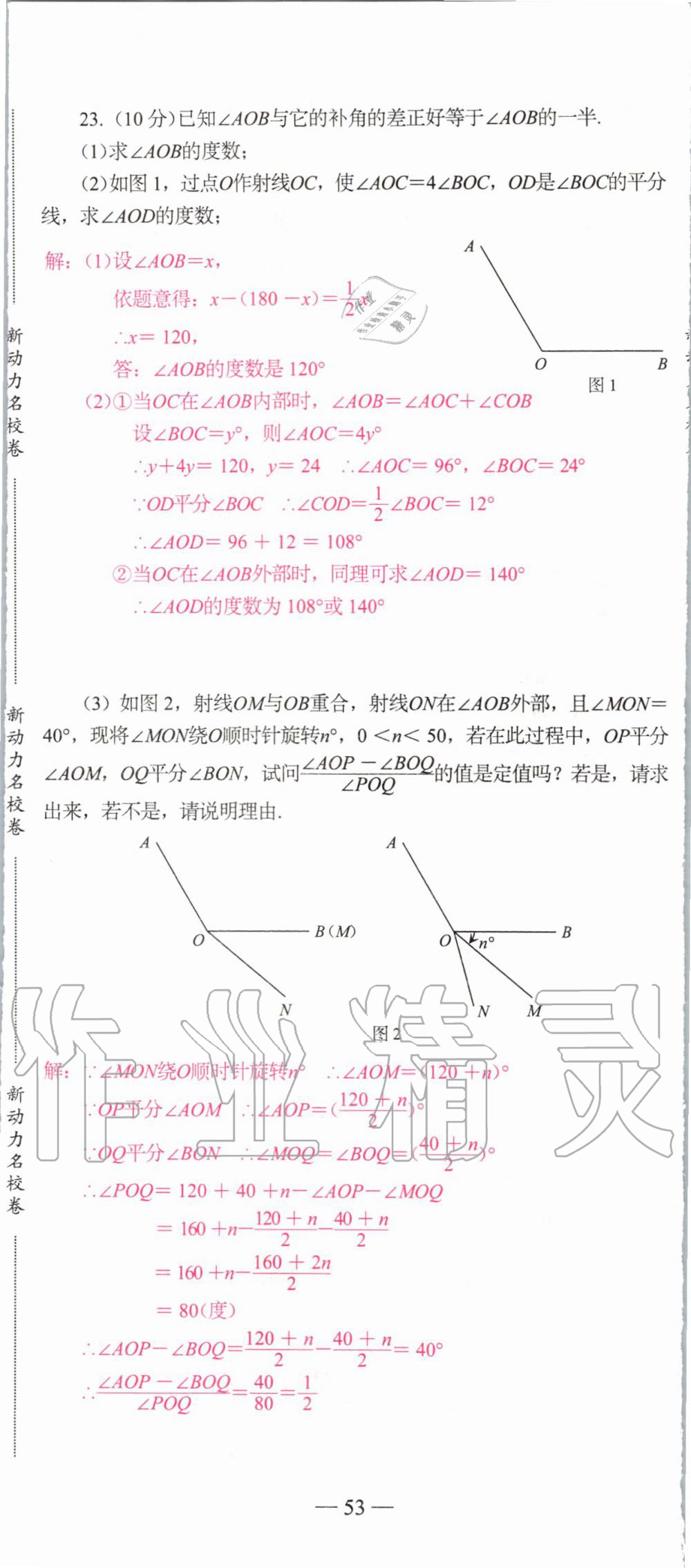 2019年新动力名校卷七年级数学上册人教版&nbsp;第53页