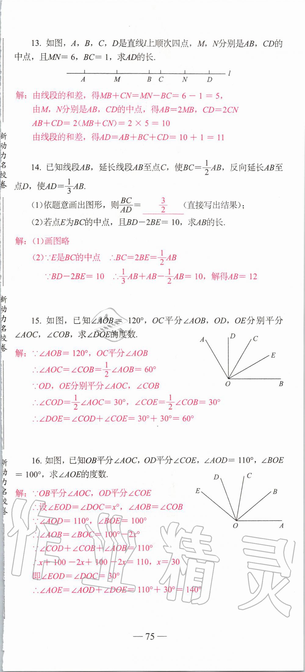 2019年新动力名校卷七年级数学上册人教版&nbsp;第75页