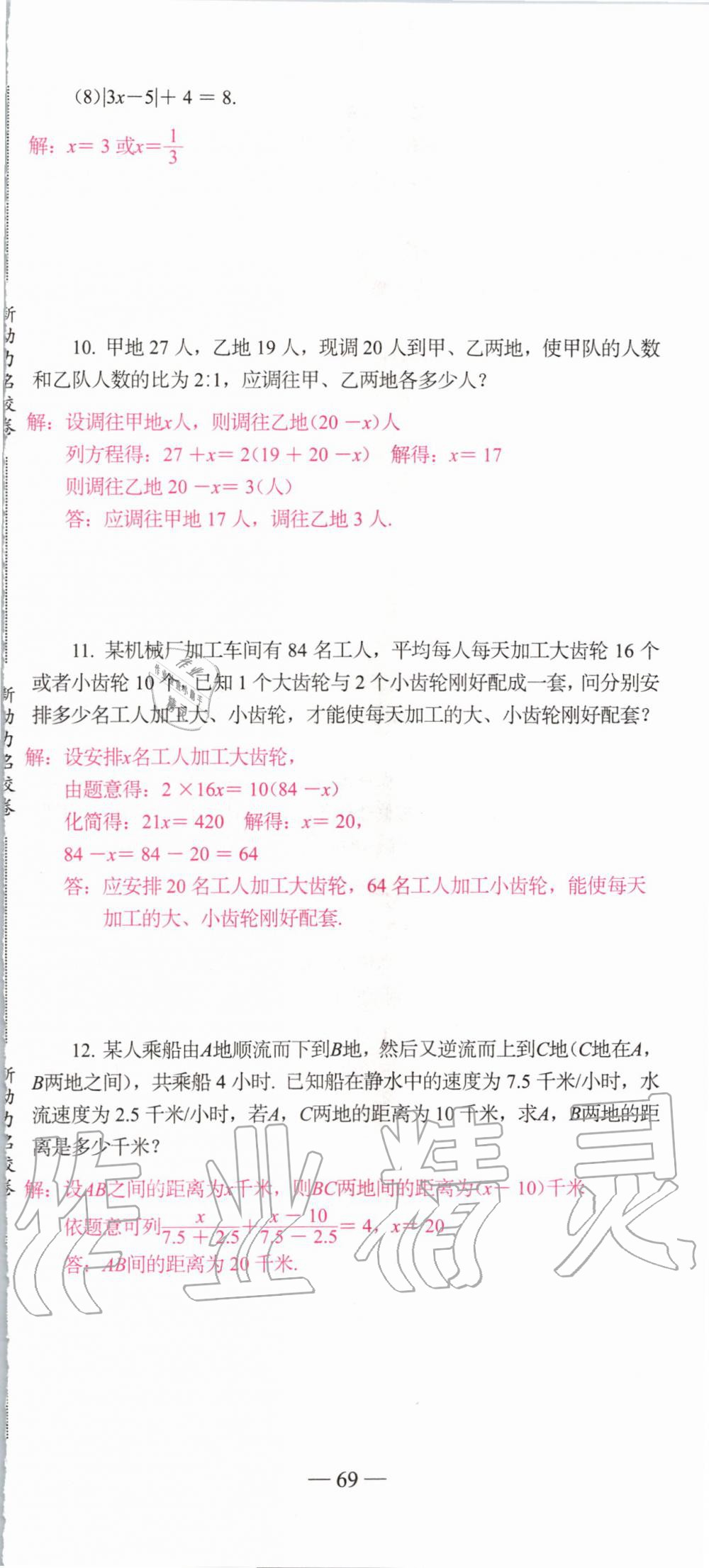 2019年新动力名校卷七年级数学上册人教版&nbsp;第69页