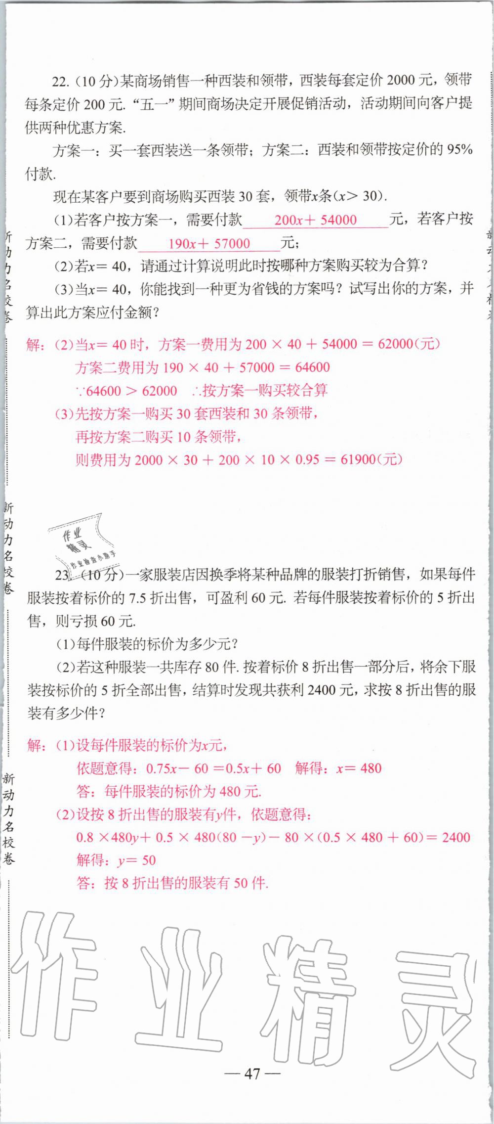 2019年新动力名校卷七年级数学上册人教版&nbsp;第47页