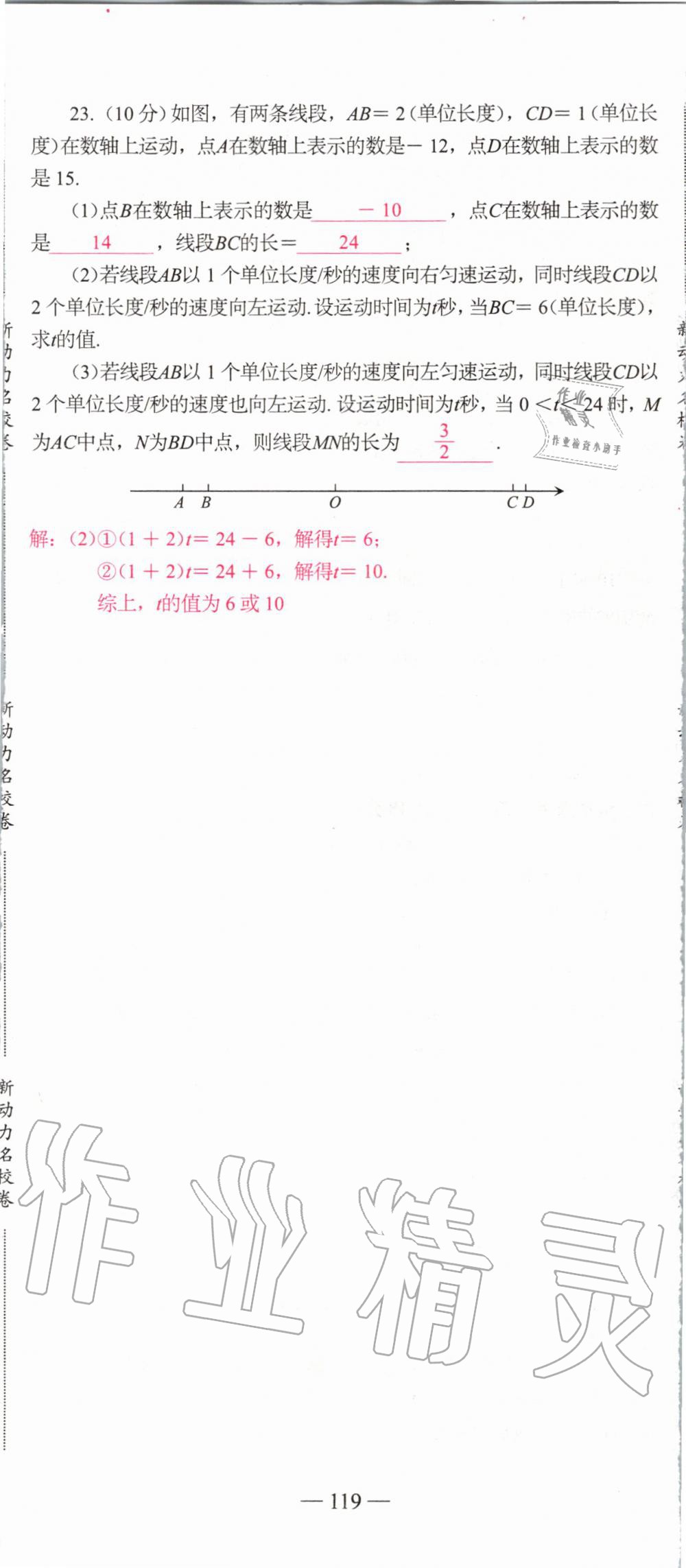 2019年新动力名校卷七年级数学上册人教版&nbsp;第119页