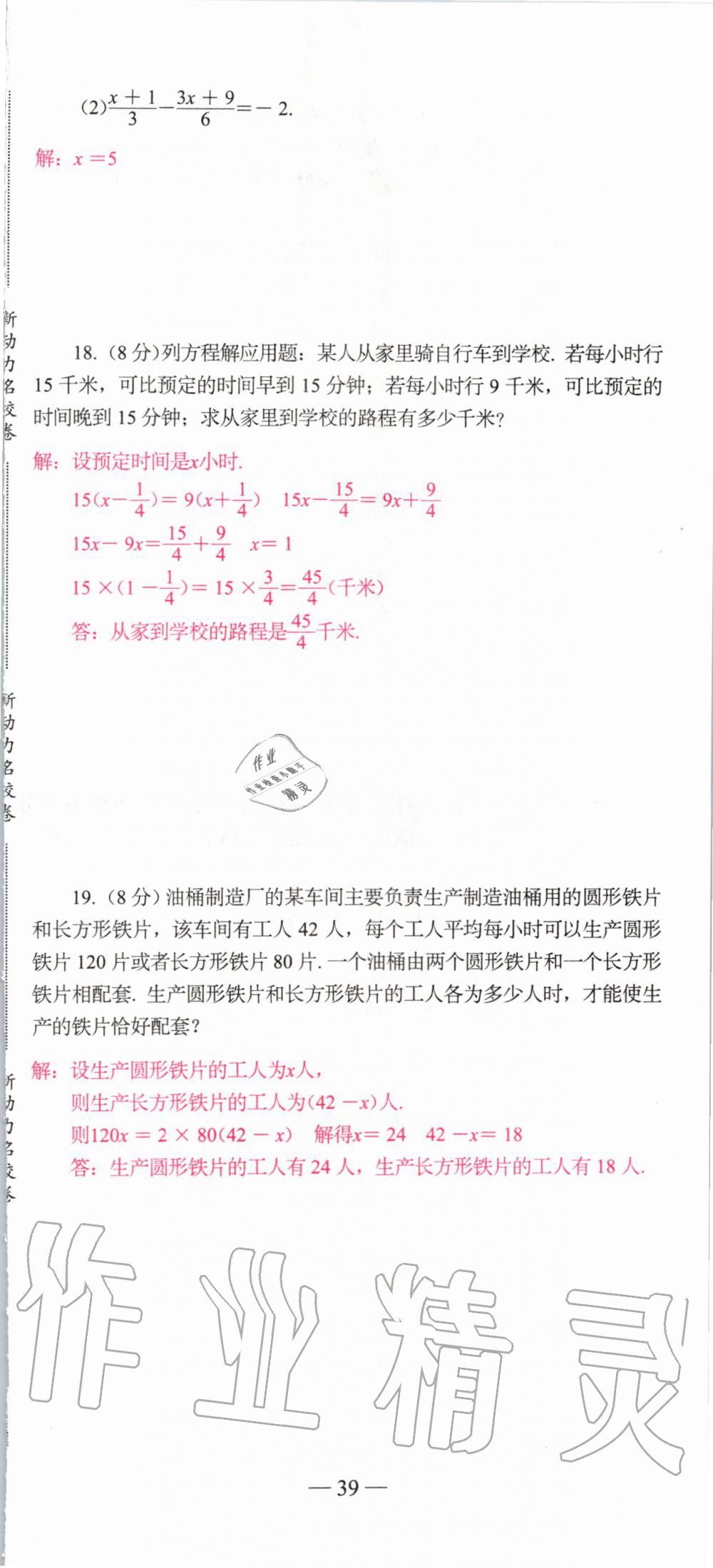 2019年新动力名校卷七年级数学上册人教版&nbsp;第39页