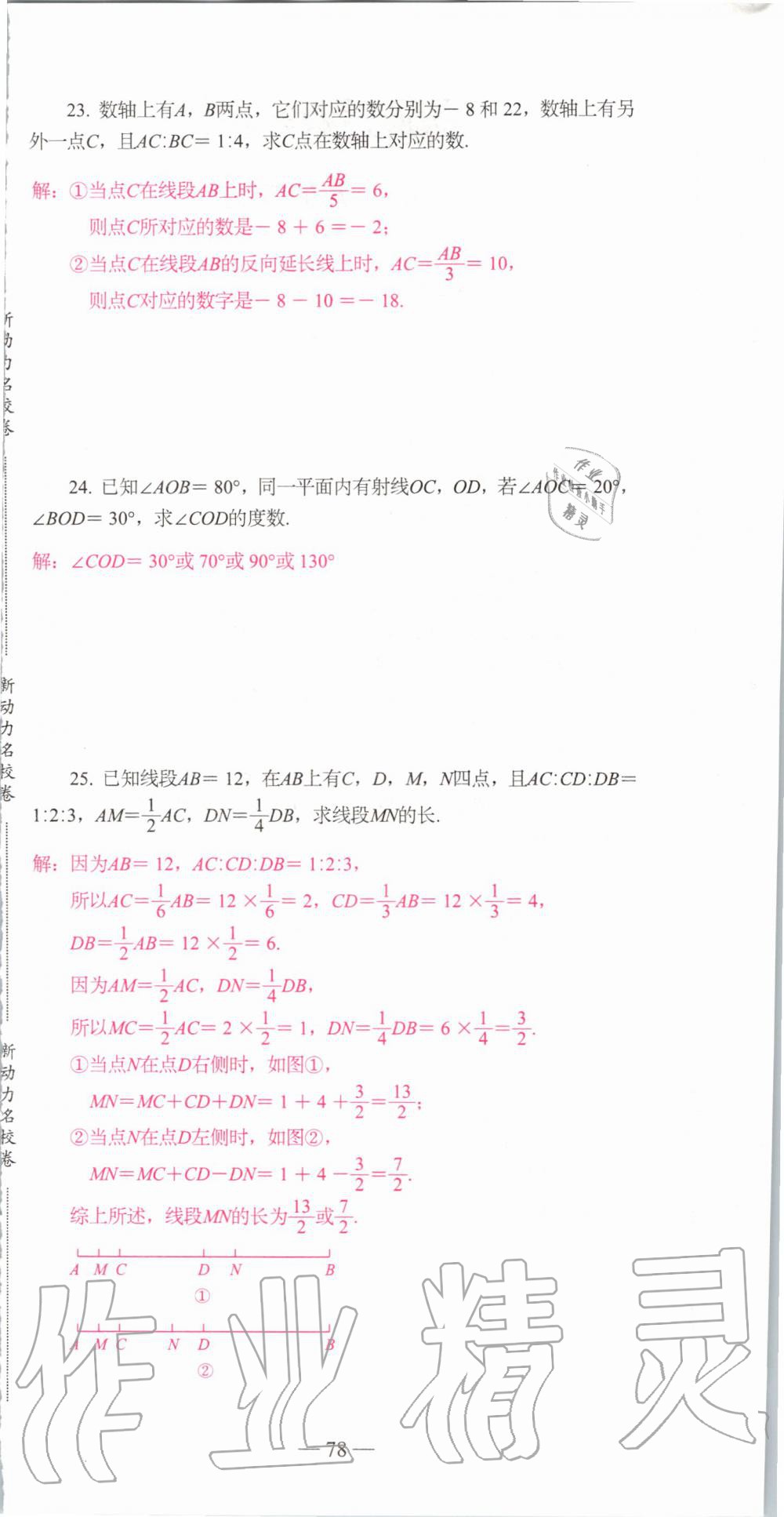 2019年新动力名校卷七年级数学上册人教版&nbsp;第78页