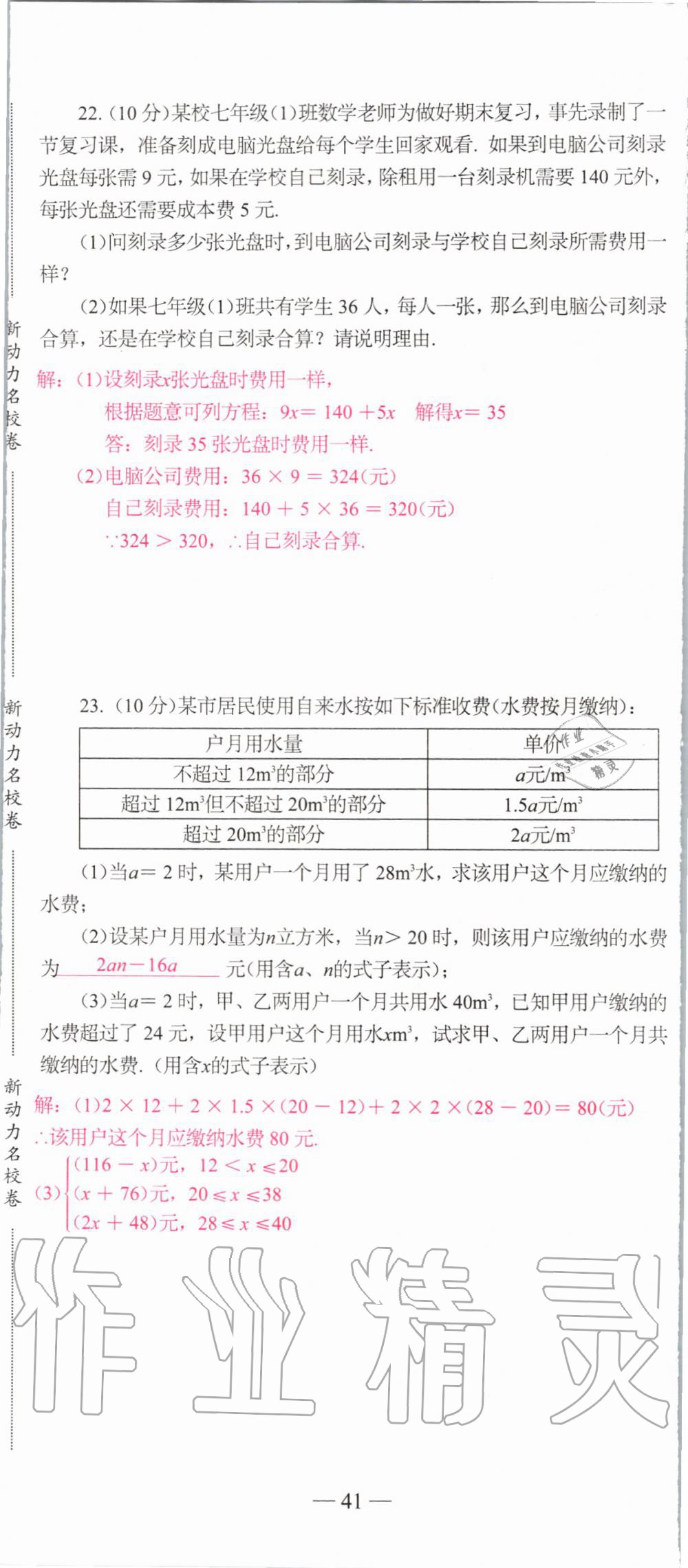 2019年新动力名校卷七年级数学上册人教版&nbsp;第41页